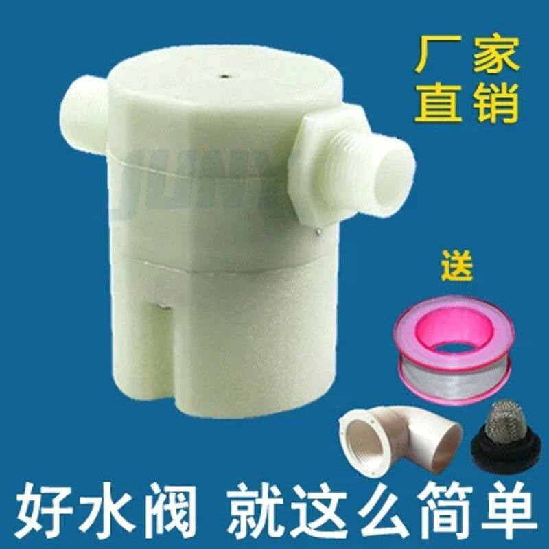 厂家直销水箱水塔塑料浮球阀全自动进水阀门水位控制阀四分内dn15