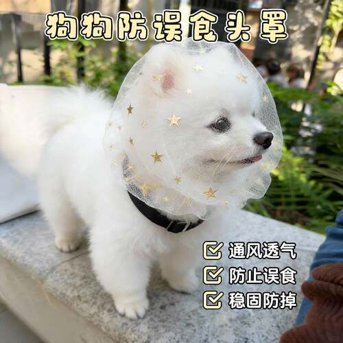 宠生活狗狗防误食透气头纱嘴套｜
