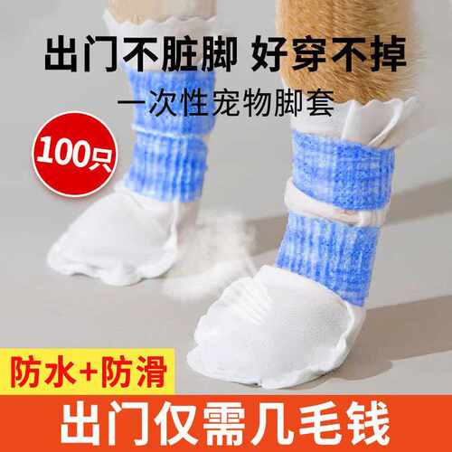 宠生活狗狗外出防脏一次性鞋套｜