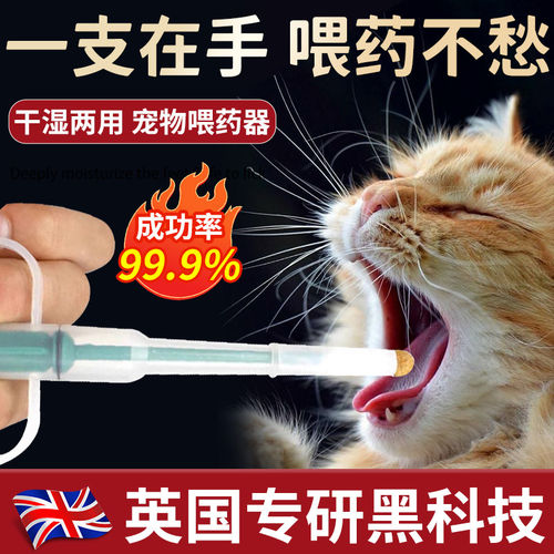 【英国专研】喂药器猫咪