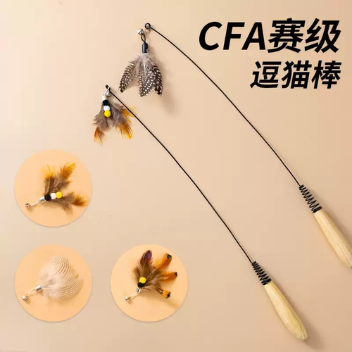 「宠生活」CFA赛级逗猫棒