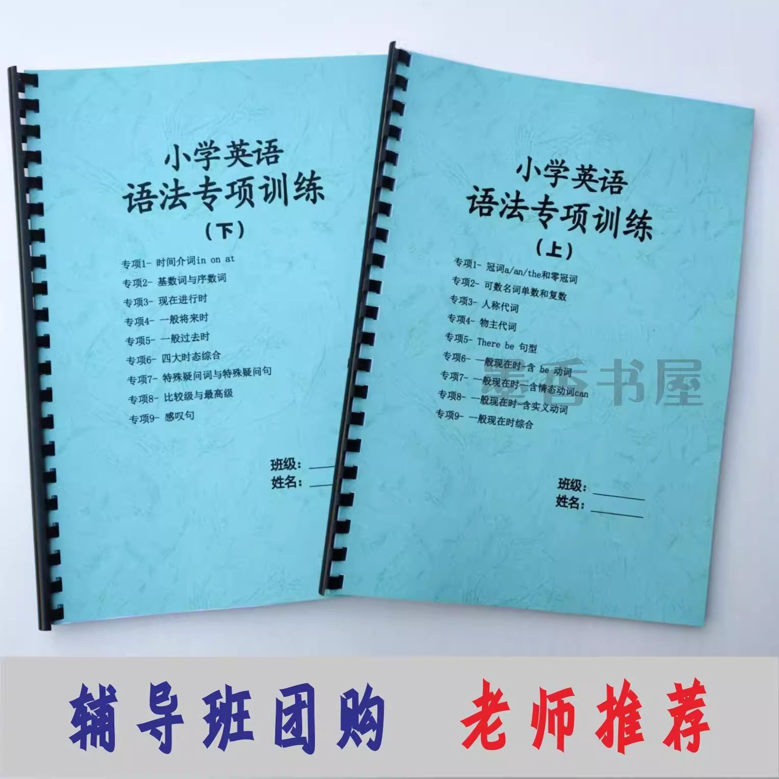 小学英语语法专项训练题作业本大全18大语法知识点总结归纳讲义