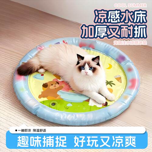 「宠生活」猫咪水床睡垫