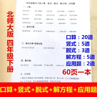 北师大版四年级数学下册计口算竖式脱式解方程应用题小数加减乘除