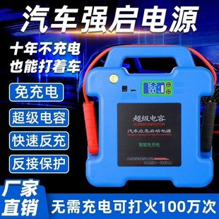 声宝先锋汽车强启电源汽车启动超级电容应急启动救援12/24V电源