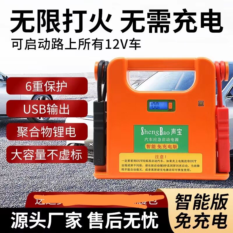 声宝汽车应急启动电源12V&24v免充电搭电救援帮电宝强启大容量