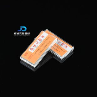 上海求精 血球计数板 血细胞计数板 细胞计数板