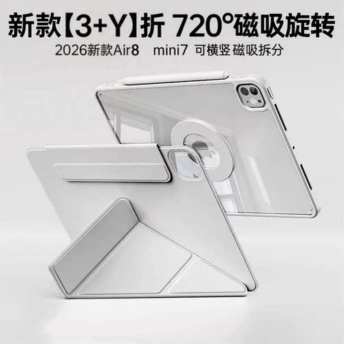 720°旋转iPad磁吸防弯摔保护壳