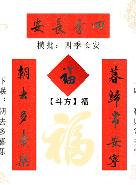 迷你小春联乔迁过年手写