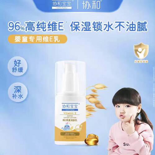 协和宝宝维E燕麦润肤乳保湿滋润补水防干燥