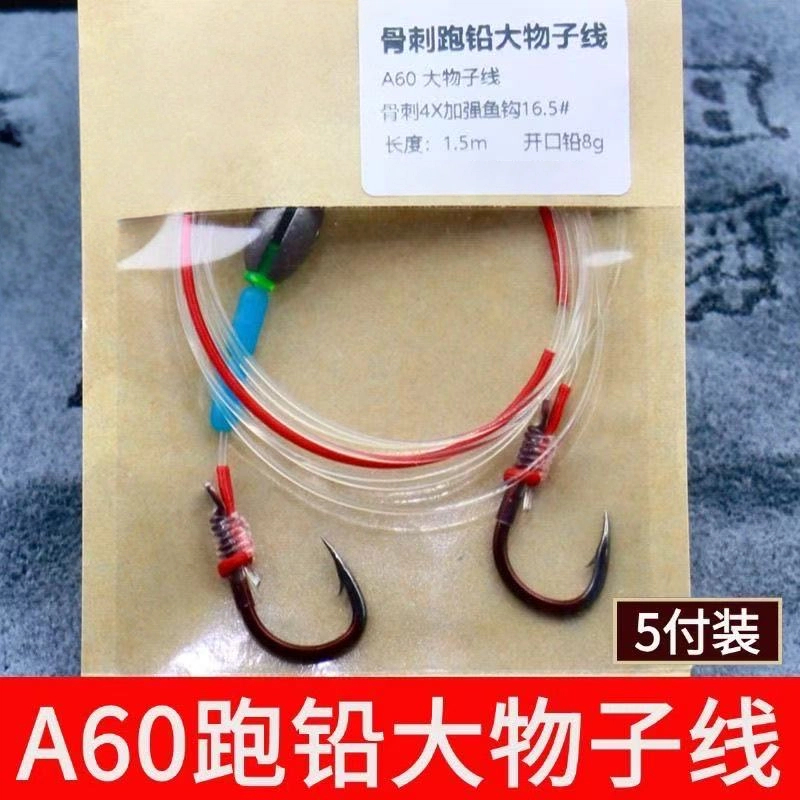 A60灵顿子线骨刺伊势尼大物钩