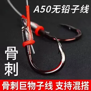 A50成品大物无铅子线双钩