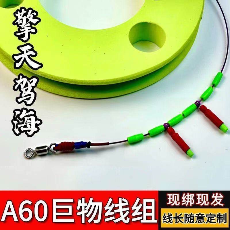 A60原丝青鱼大物线组主线线组手工加固无铅线组主线成品a60大物线,户外/登山/野营/旅行用品,线组,淘宝优惠券,粉丝福利购,淘宝优惠卷