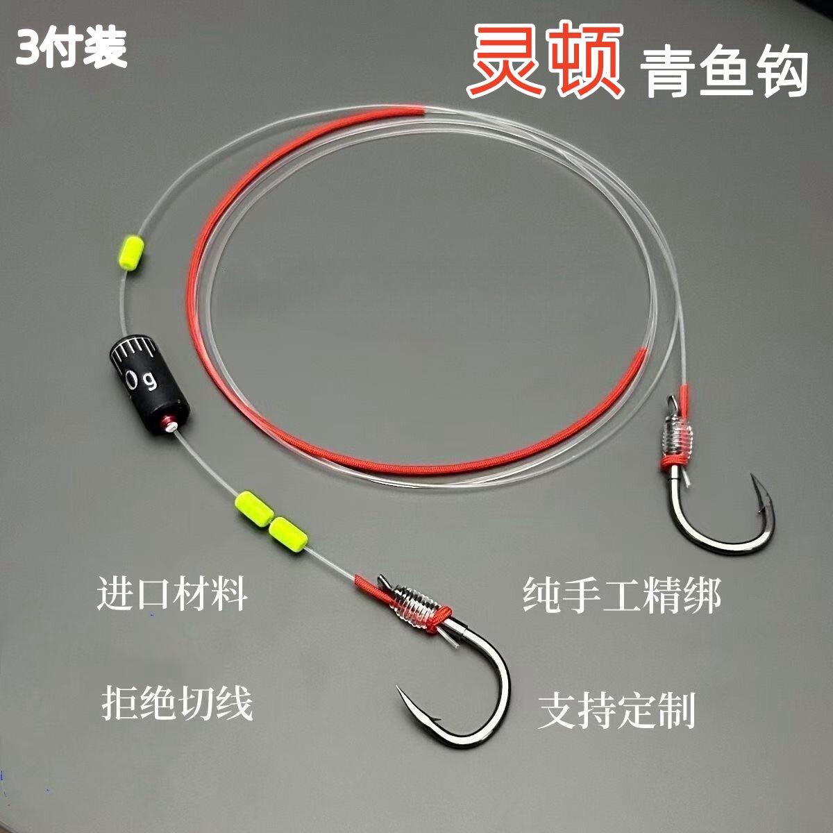 全套灵顿青鱼大物子线