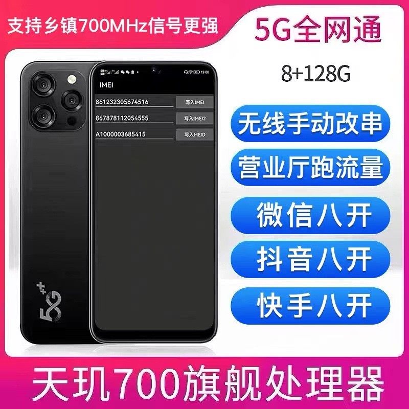 doov/朵唯 x7抖音快手微信八开直播间改串号改串码5g手机用机厅店