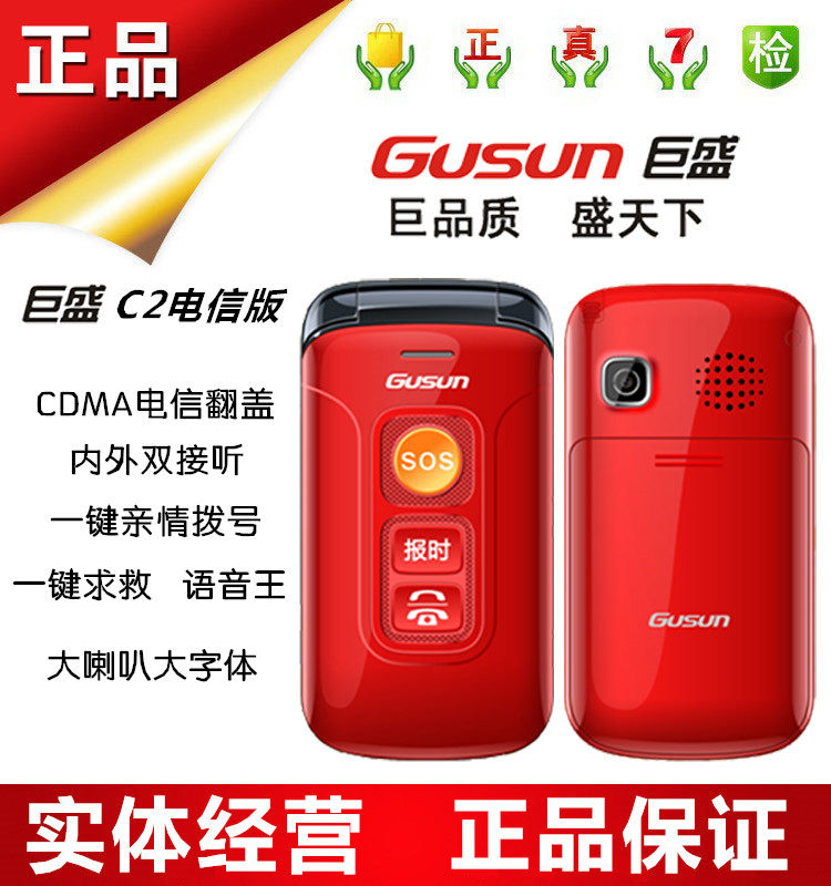 Ju Sheng C2 telecom Flip Old phone jxd Characters Big Horn Long standby telecom CDMA Old phonein the Phone  category - from Buy2taobao.com to provide professional Taobao agent buy service
