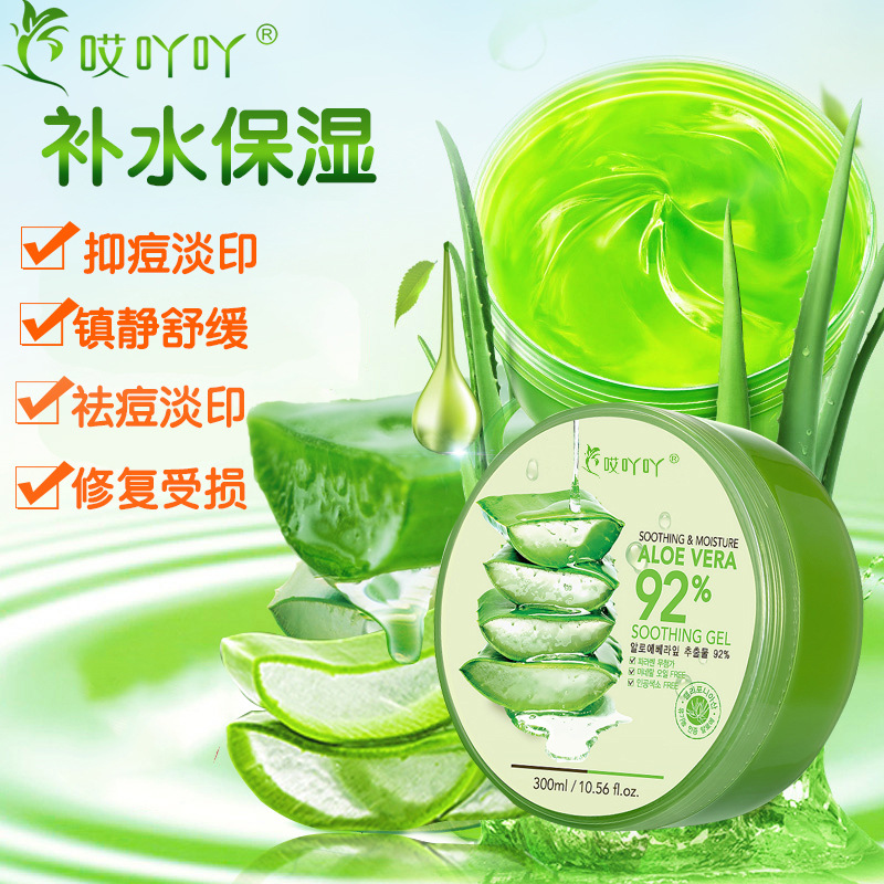 正品蘆薈膠祛痘淡化痘印疤曬后修復補水美百保濕霜睡眠面膜300ml