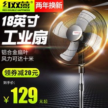 红双喜工业电风扇落地扇强力立式台式宿舍大风力家用车间工厂餐厅