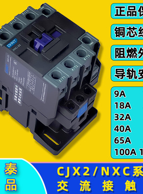 正品正泰交流接触器NXC-09129A 1开1闭CJX2-0910220V 380V 24V