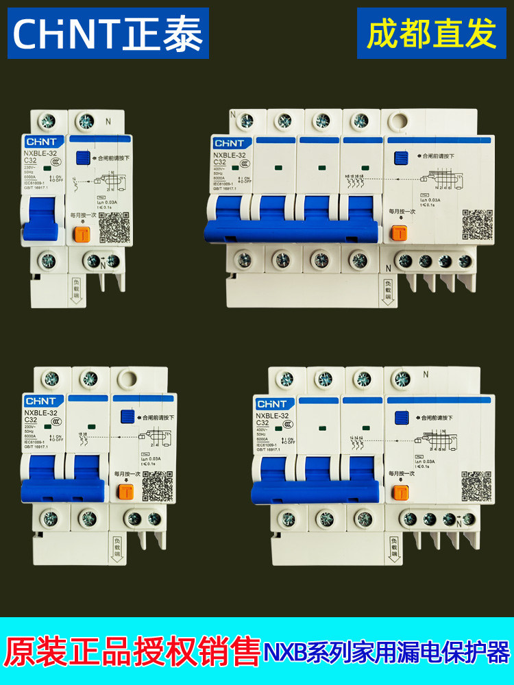 正品家用正泰1p2p3p4p125a32a空气开关小型漏电保护器NXB-63a电闸