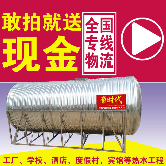 1吨-10吨304卧式不锈钢水箱冷水塔消防家用储水罐水桶太阳能|ruв категории открытый/альпинизм/в поход/Поездки товаров, питьевой прибор/воду контейнер, ведро - от Buy2taobao.com для оказания профессиональной услуги покупки агента Taobao