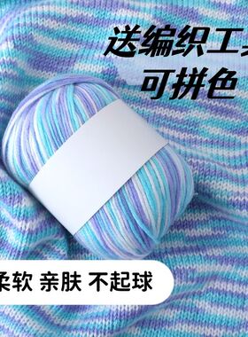 宝宝毛线柔软手编6股中细织毛衣毛裤钩棉拖鞋线球手工diy编织线团