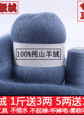 特级绒羊绒线中粗手工编织羊毛线纯山羊绒线正品围巾宝宝线超柔软