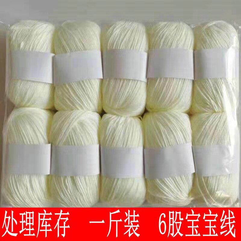 正品宝宝毛线6股中粗手编织毛衣钩拖鞋毛线手工diy编织毛线团整斤