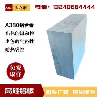 安之钢高硅铝板A380铝合金 铝棒材 可定制切割源头厂家军标品质