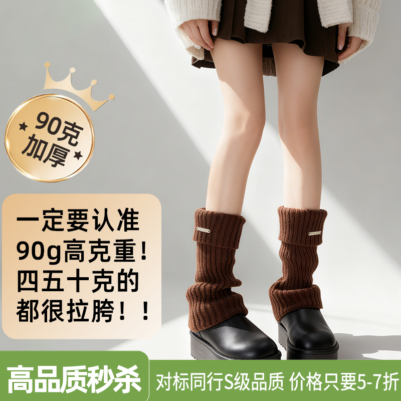 升级90克超厚！S级堆堆袜腿套