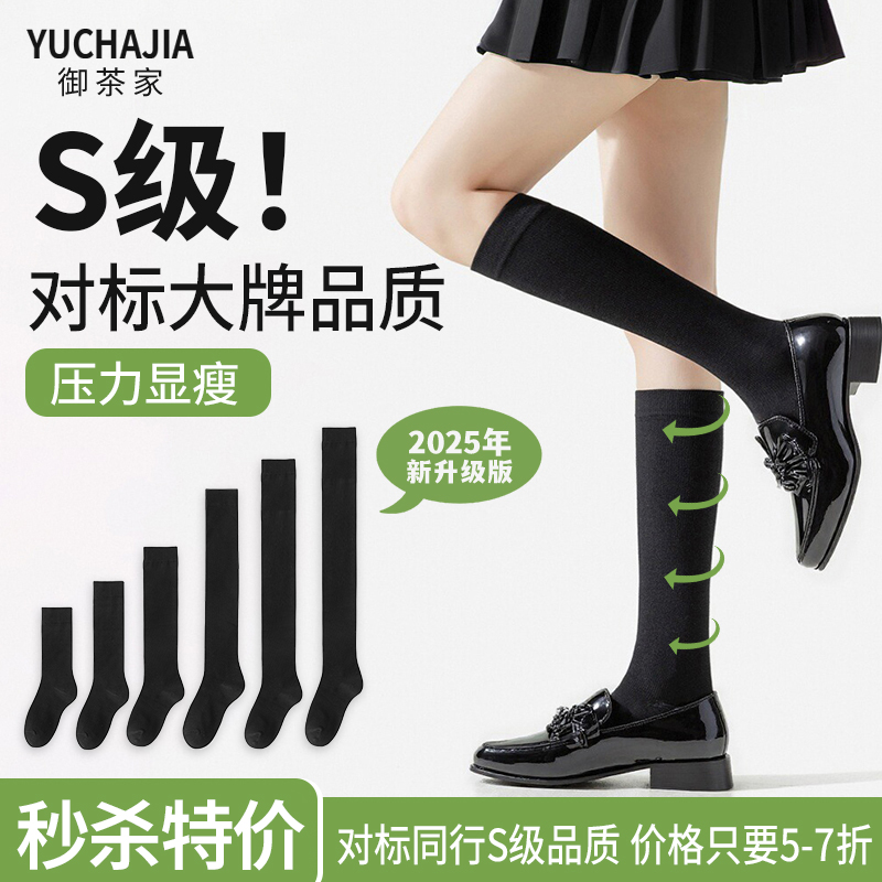 御茶家S级品质!小腿袜大腿袜
