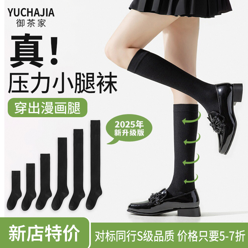 御茶家新店特惠S级品质小腿袜