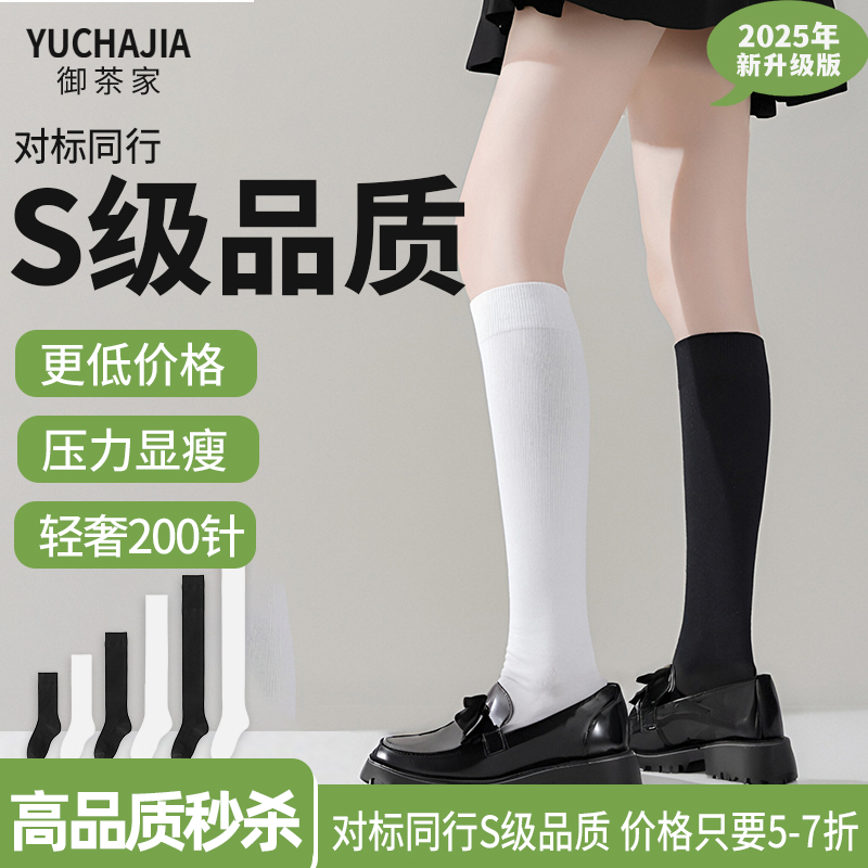 S级高品质!御茶家小腿袜大腿袜