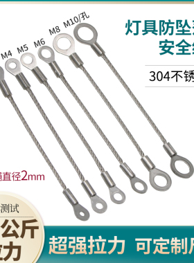 2mm粗加工定制钢丝安全绳工矿灯保险绳户外LED防坠落安全保险吊绳