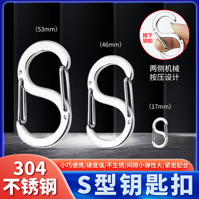 双头8字调节钥匙扣304不锈钢