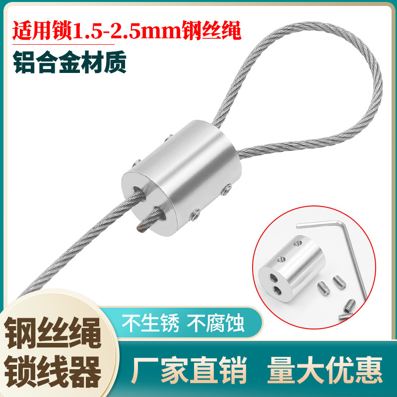 锁线器圆柱形钢丝绳自锁扣可调节绳索固定绳子两头扣可锁1-2.5mm