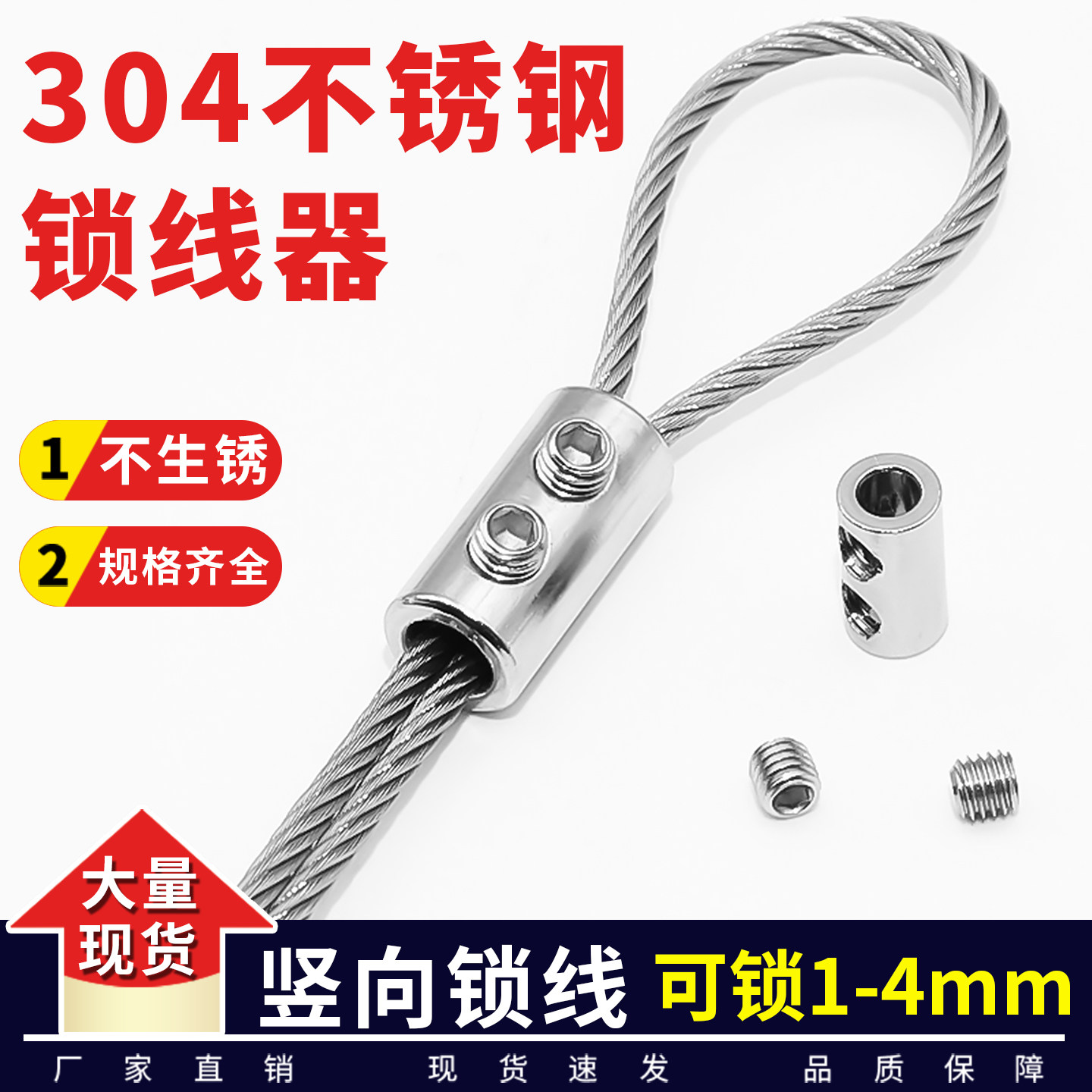 304不锈钢竖向锁线器可锁1-4mm图片