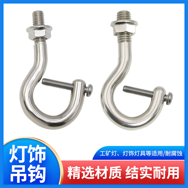 M8/M10牙问号钩吊灯挂钩灯具连接吊钩工矿灯固定螺栓吊勾灯箱吊件