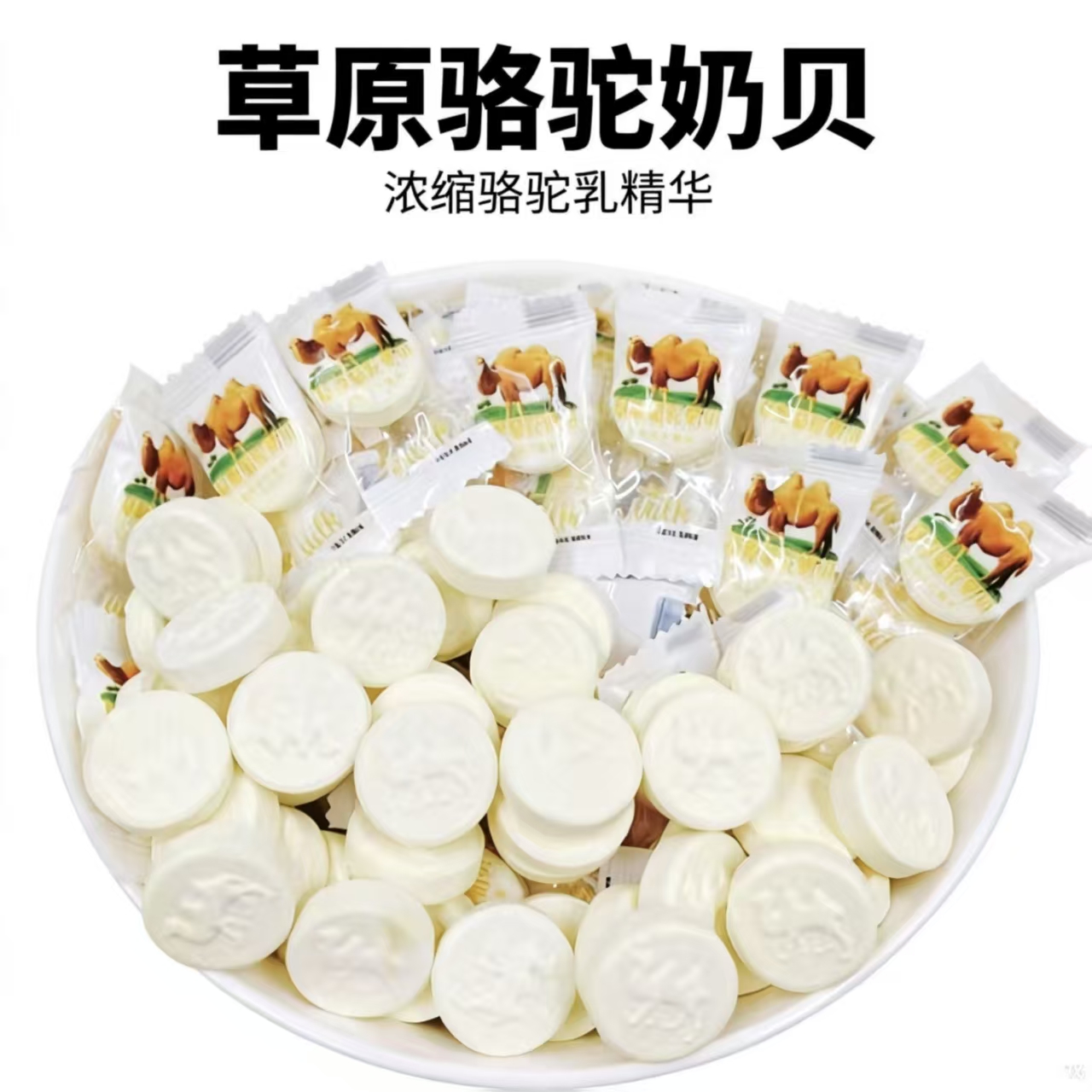 草原骆驼奶贝浓缩营养奶片