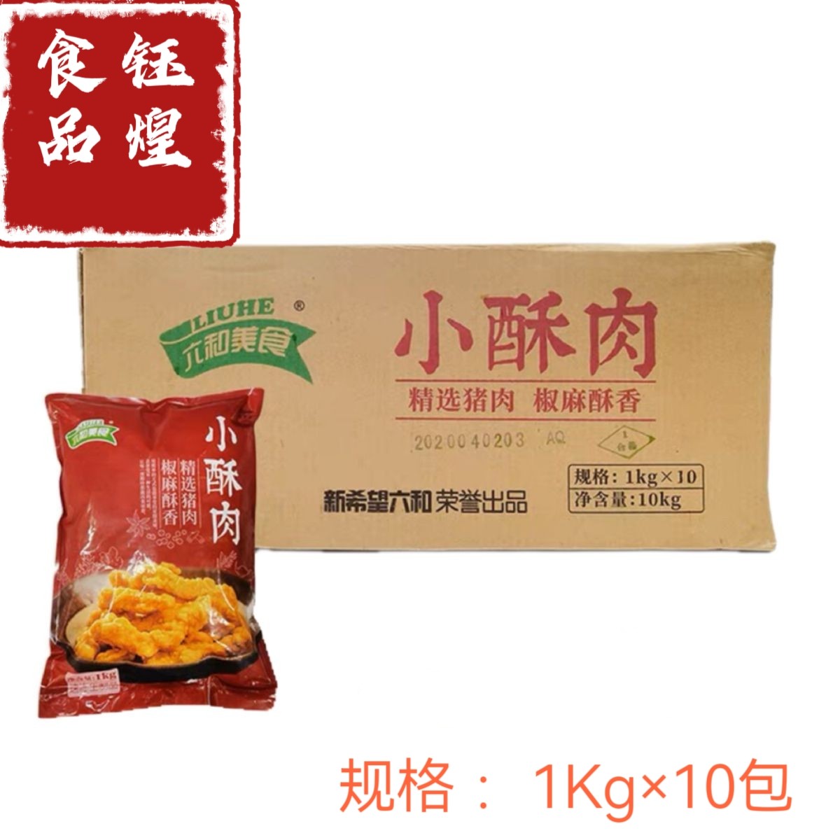 六合小酥肉半成品整箱1kg*10包冷冻油炸椒麻猪肉餐饮火锅商用食材