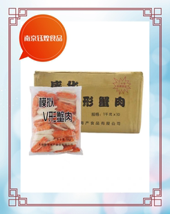 盛华V型蟹肉冷冻即食蟹柳整箱1Kg 10火锅手撕寿司刺身模拟V型商用