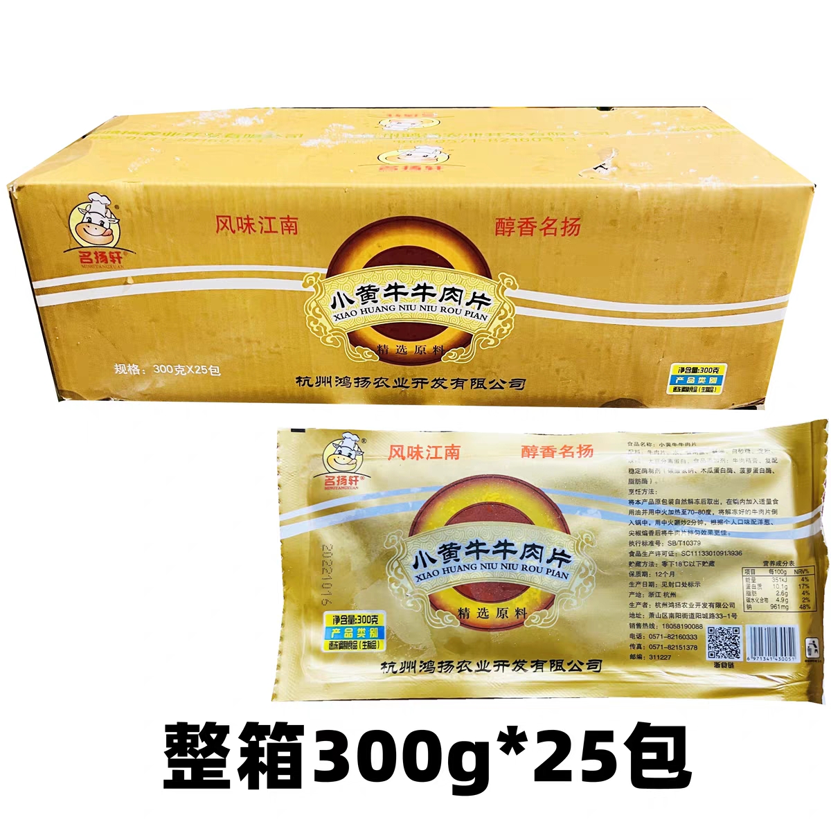 名扬轩小黄牛肉片 半成品整箱300g25包火锅小炒水煮酒店餐饮商用 水产肉类/新鲜蔬果/熟食 包装牛肉类预制菜 原图主图