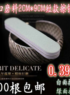 双面抛光棒擦银棒磨银棒五金首饰品金银首饰品去污去氧化除锈抛光
