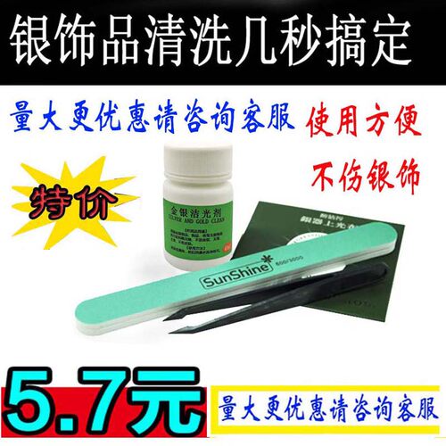 纯金纯银首饰品洗银水洗金水专用水清洁液清洗液擦银布擦银棒银