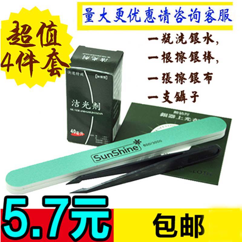 正品洗银水擦银布擦银棒银首饰清洁液清洗液洁光剂送夹子包邮免邮
