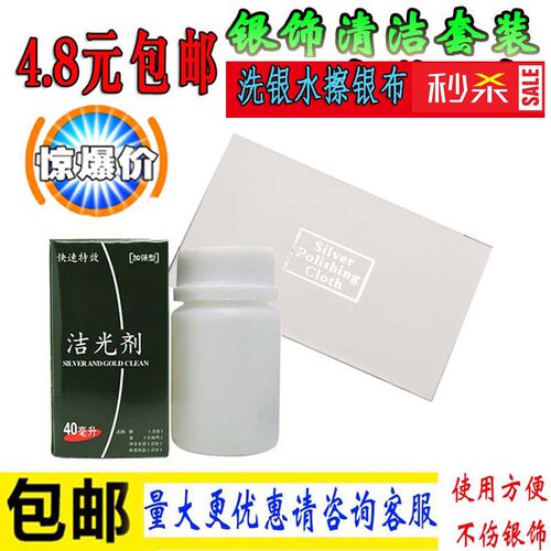 正品纯银饰品纯金首饰洗银水洗金水擦银布黄金洁光剂清洁剂包邮
