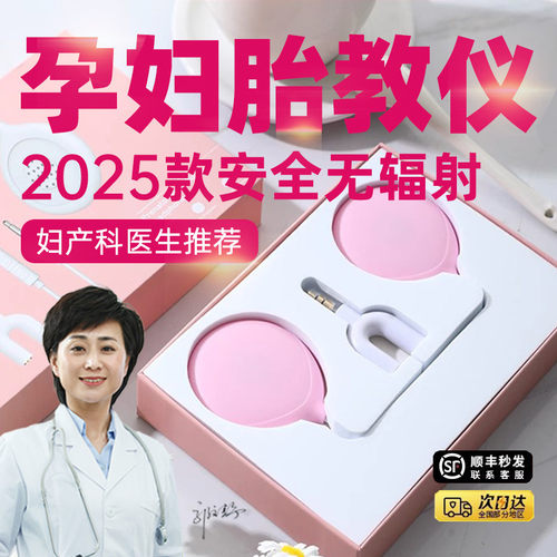 2025新款胎教仪胎教神器孕妇专用无辐射早教一体机音乐播放器耳机