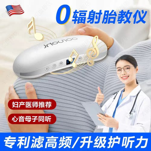 babyplus胎教仪孕期胎教神器孕妇专用无辐射早教一体机音乐播放器