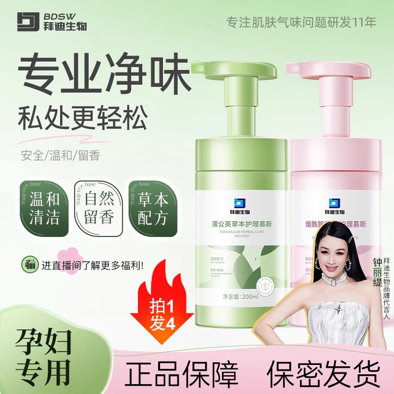 孕妇孕期妇科洗液女性私密处止痒消炎去异味用的外阴清洗洗护理液