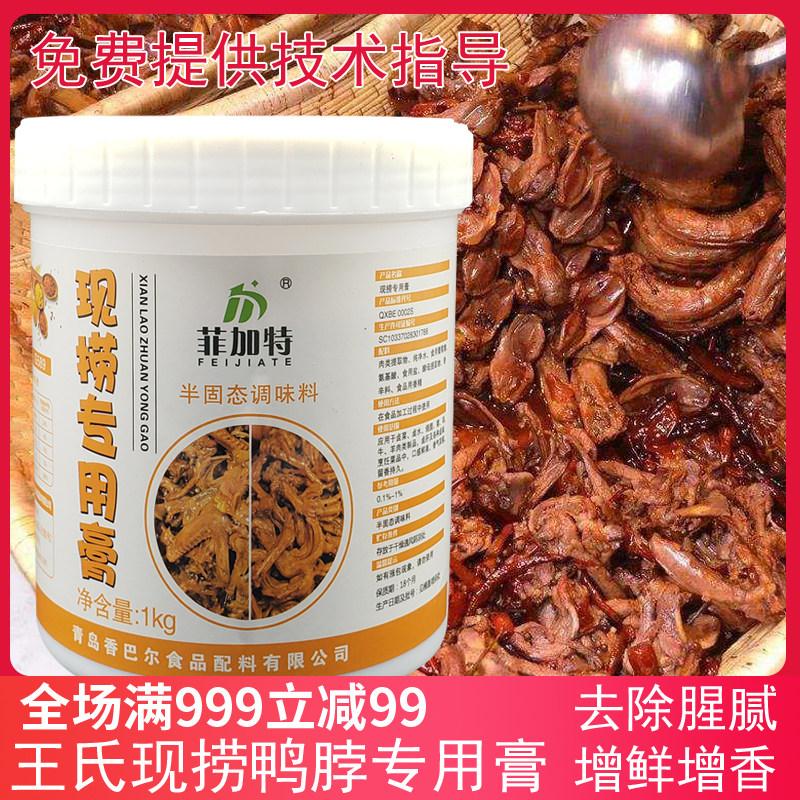 菲加特现捞专用膏卤味增香膏商用浓香型卤肉卤菜卤水回味透骨增香